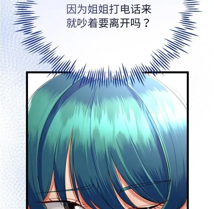 漫画《与初恋的意外同居》第19话第79张图