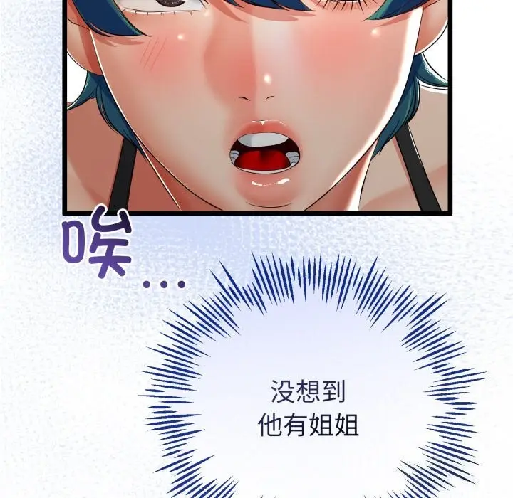 漫画《与初恋的意外同居》第19话第80张图