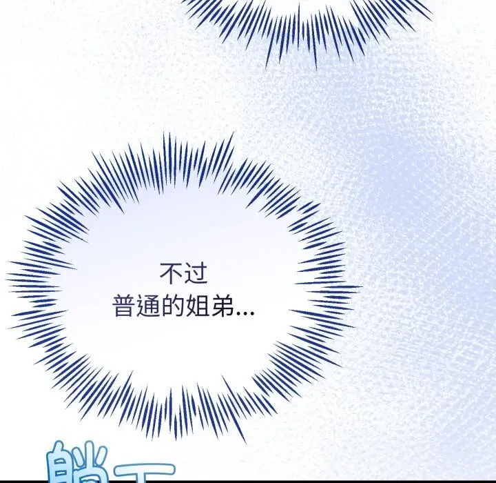 漫画《与初恋的意外同居》第19话第81张图