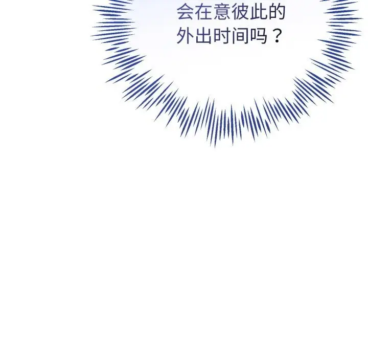 漫画《与初恋的意外同居》第19话第83张图
