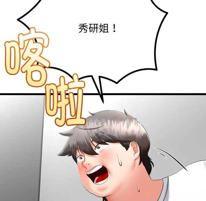 漫画《与初恋的意外同居》第19话第87张图
