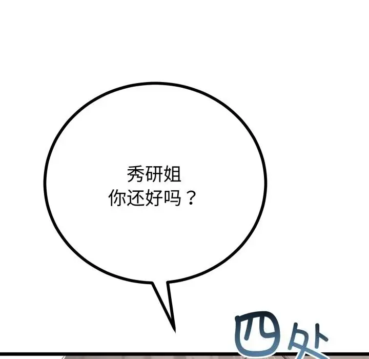 漫画《与初恋的意外同居》第19话第93张图