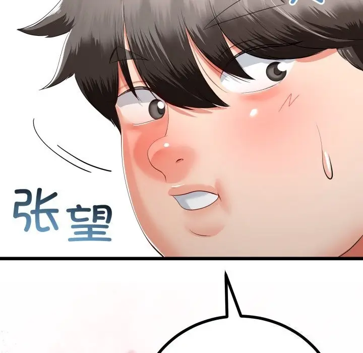 漫画《与初恋的意外同居》第19话第94张图