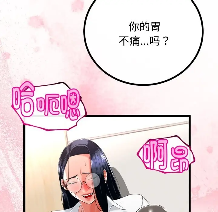 漫画《与初恋的意外同居》第19话第95张图