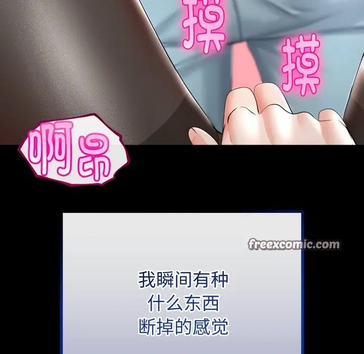 漫画《与初恋的意外同居》第19话第98张图