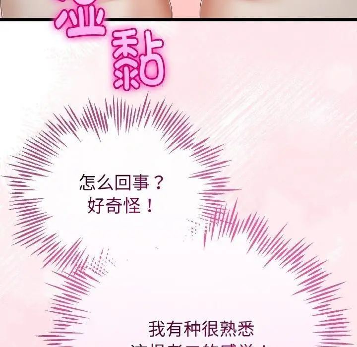 漫画《与初恋的意外同居》第20话第110张图