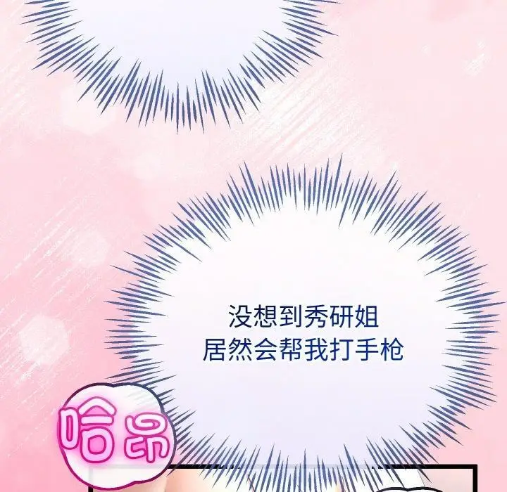 漫画《与初恋的意外同居》第20话第119张图