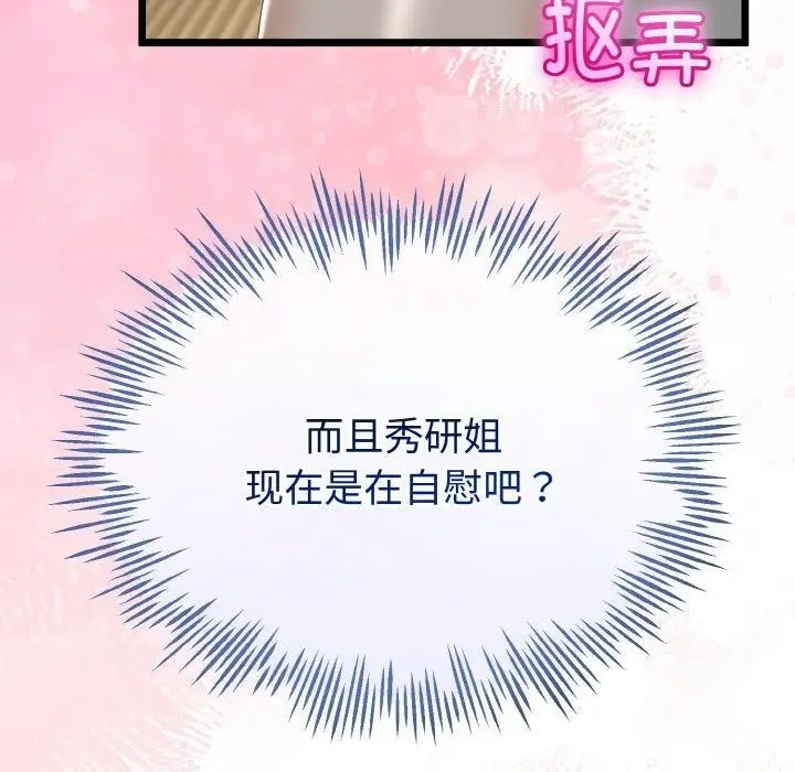 漫画《与初恋的意外同居》第20话第121张图