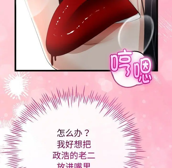 漫画《与初恋的意外同居》第20话第124张图
