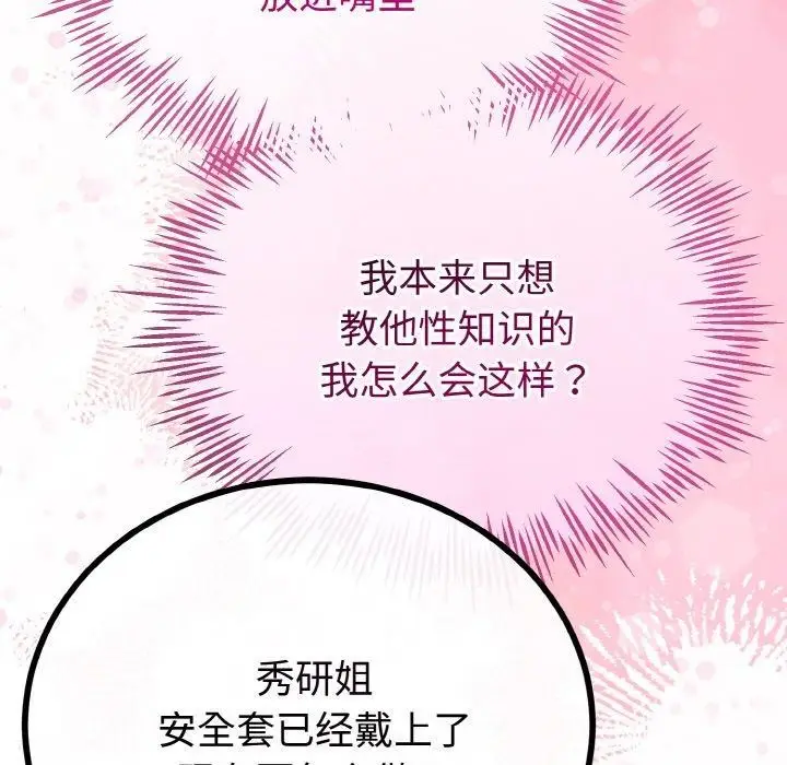 漫画《与初恋的意外同居》第20话第125张图