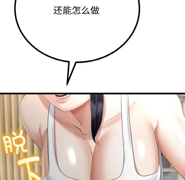 漫画《与初恋的意外同居》第20话第130张图