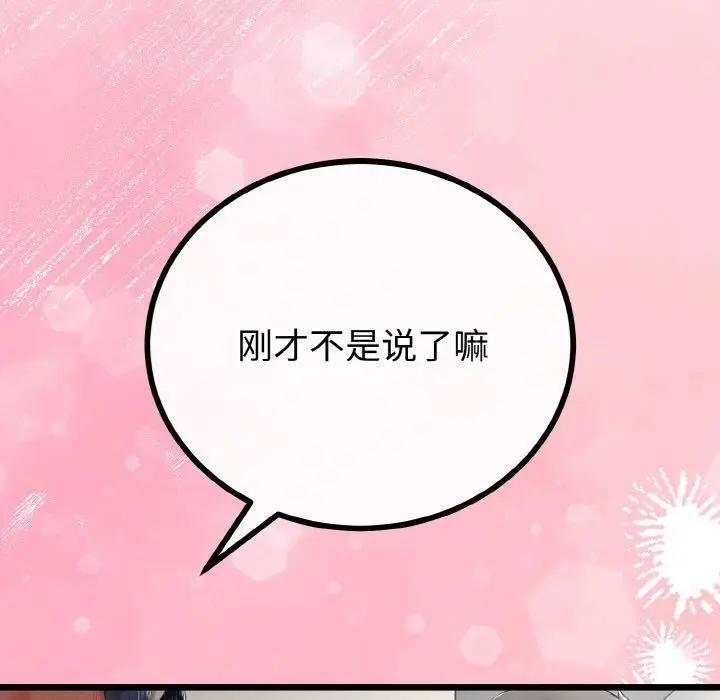 漫画《与初恋的意外同居》第20话第134张图