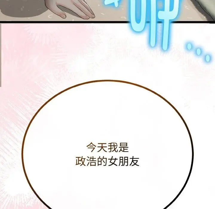 漫画《与初恋的意外同居》第20话第136张图
