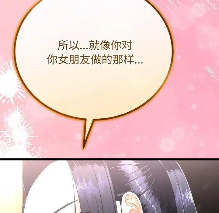 漫画《与初恋的意外同居》第20话第139张图