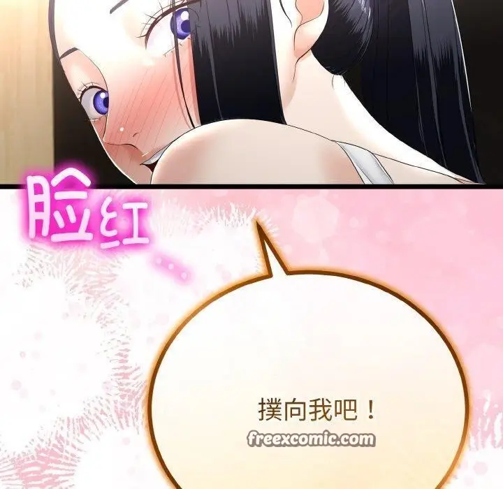 漫画《与初恋的意外同居》第20话第140张图