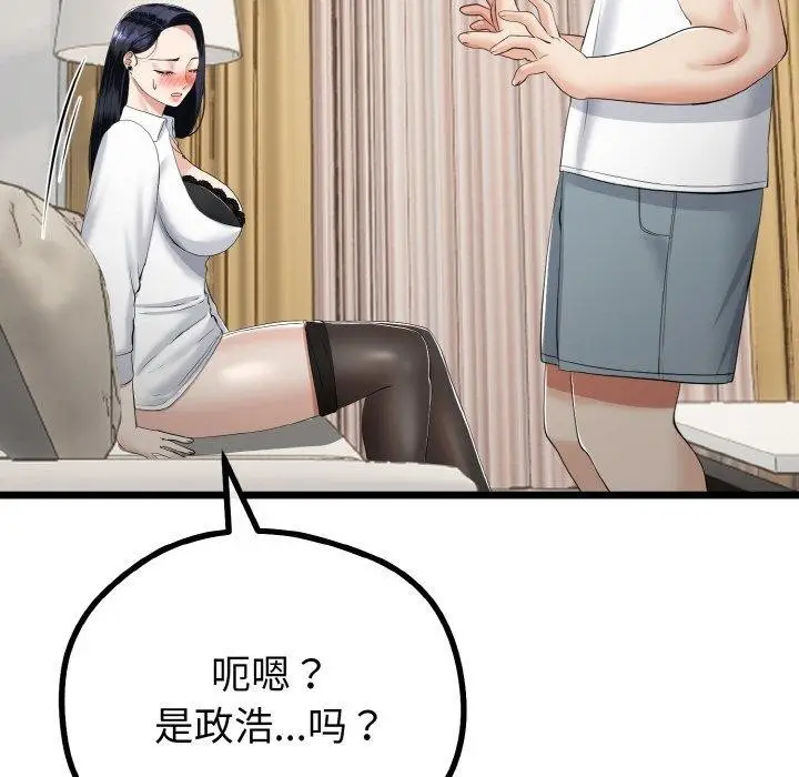 漫画《与初恋的意外同居》第20话第15张图