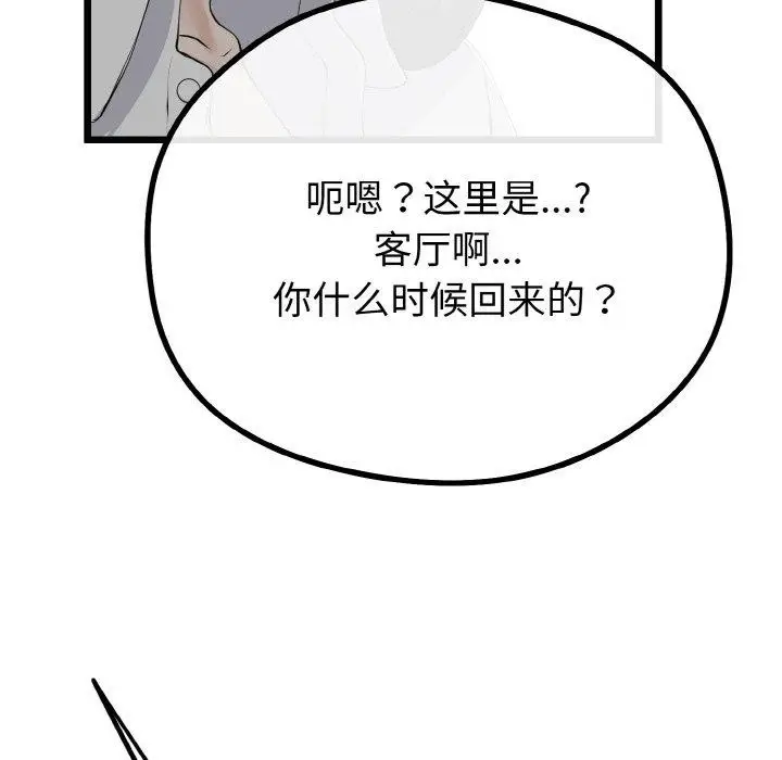 漫画《与初恋的意外同居》第20话第18张图