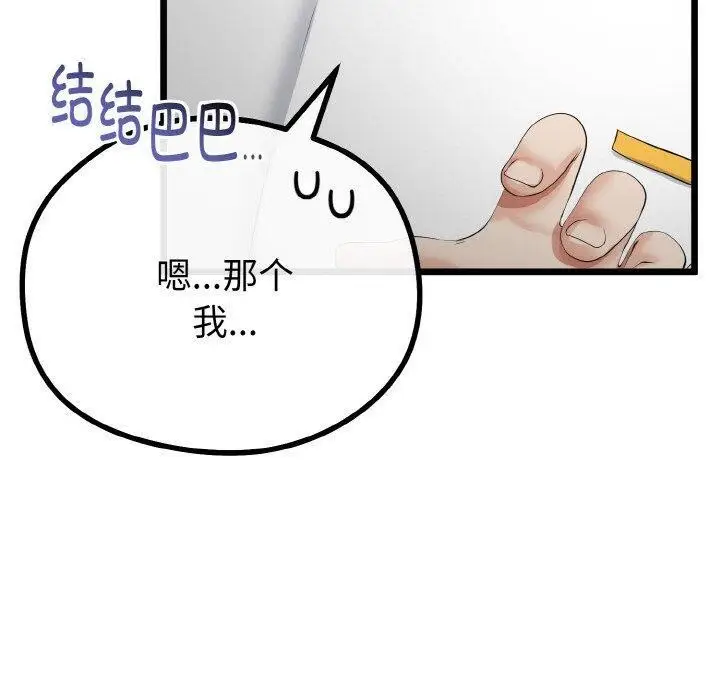 漫画《与初恋的意外同居》第20话第20张图