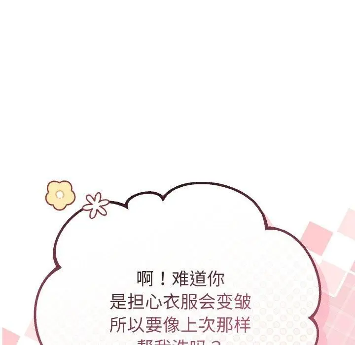 漫画《与初恋的意外同居》第20话第25张图