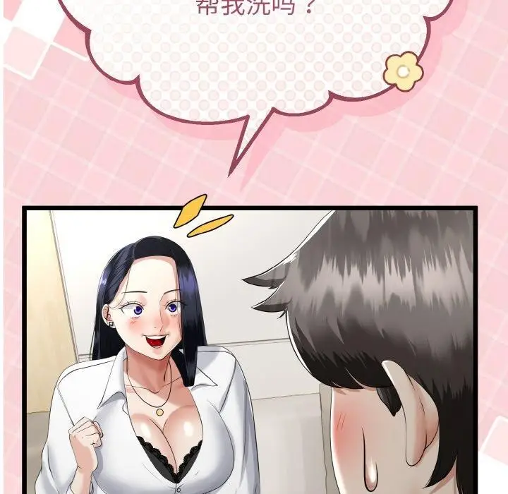漫画《与初恋的意外同居》第20话第26张图