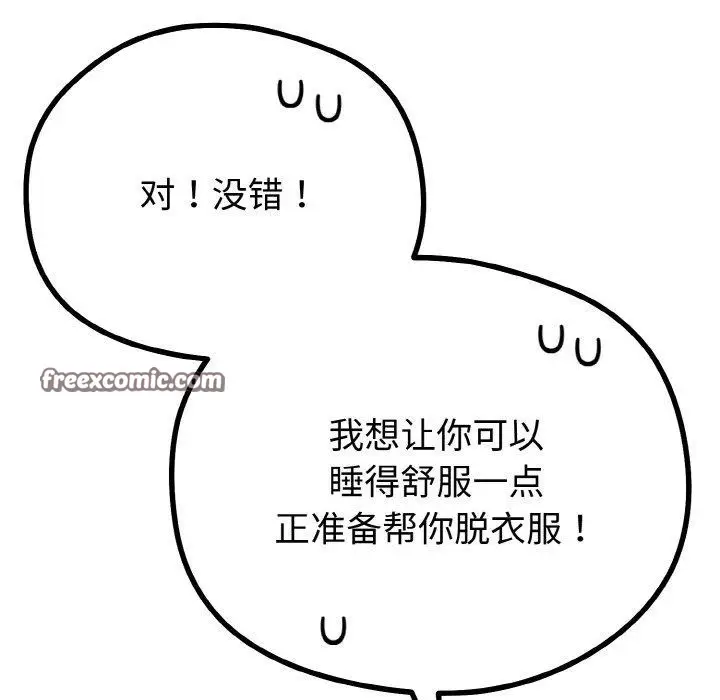 漫画《与初恋的意外同居》第20话第28张图