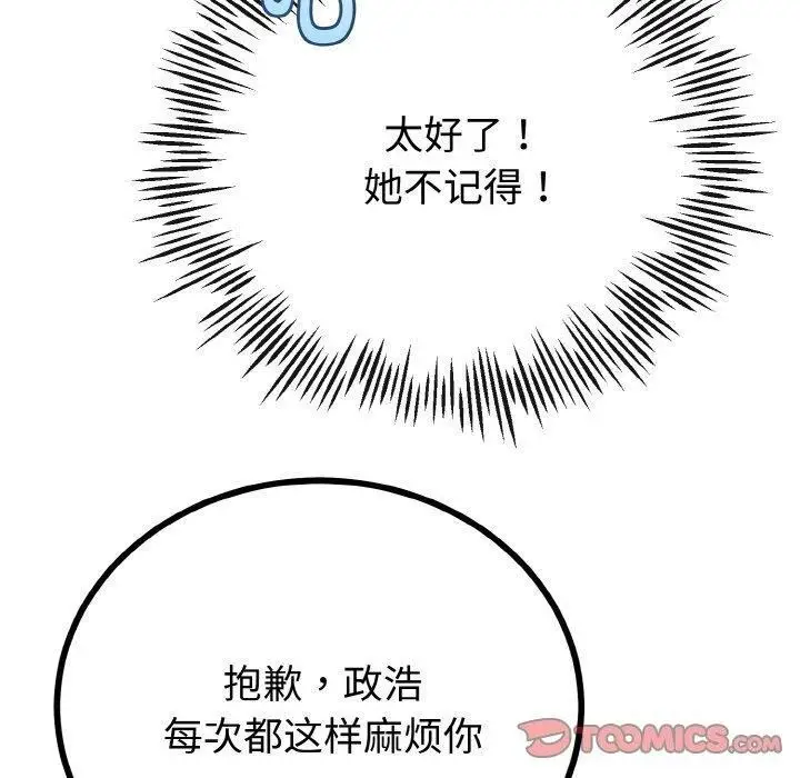 漫画《与初恋的意外同居》第20话第30张图