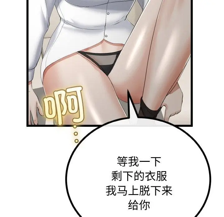漫画《与初恋的意外同居》第20话第32张图