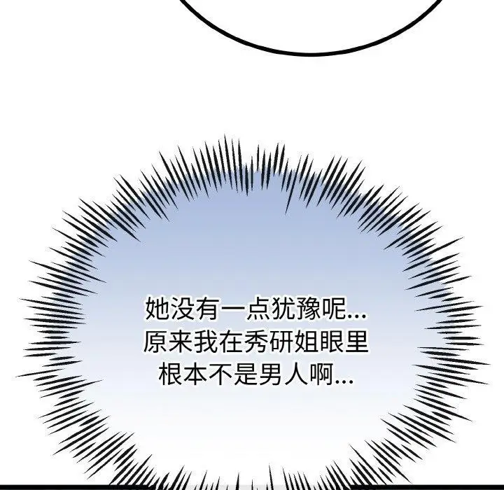 漫画《与初恋的意外同居》第20话第33张图
