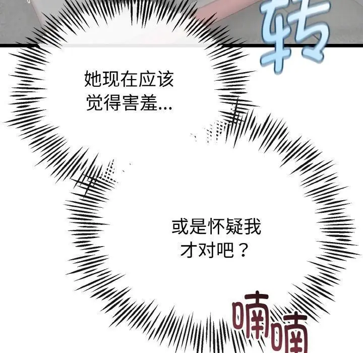 漫画《与初恋的意外同居》第20话第37张图