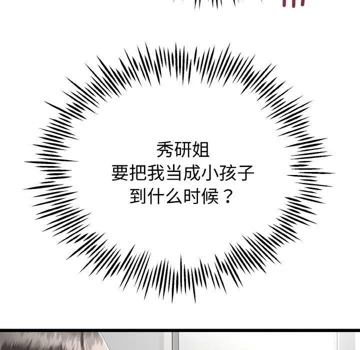 漫画《与初恋的意外同居》第20话第38张图