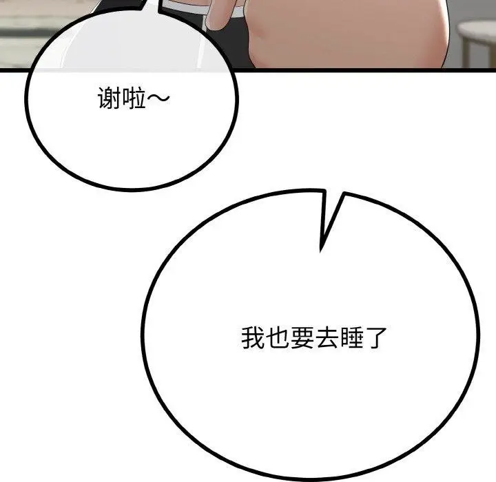 漫画《与初恋的意外同居》第20话第44张图