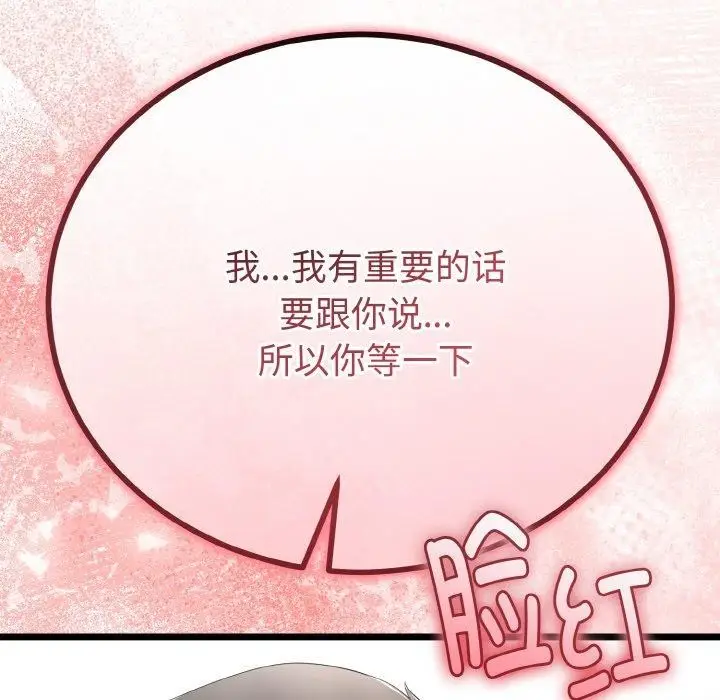 漫画《与初恋的意外同居》第20话第47张图