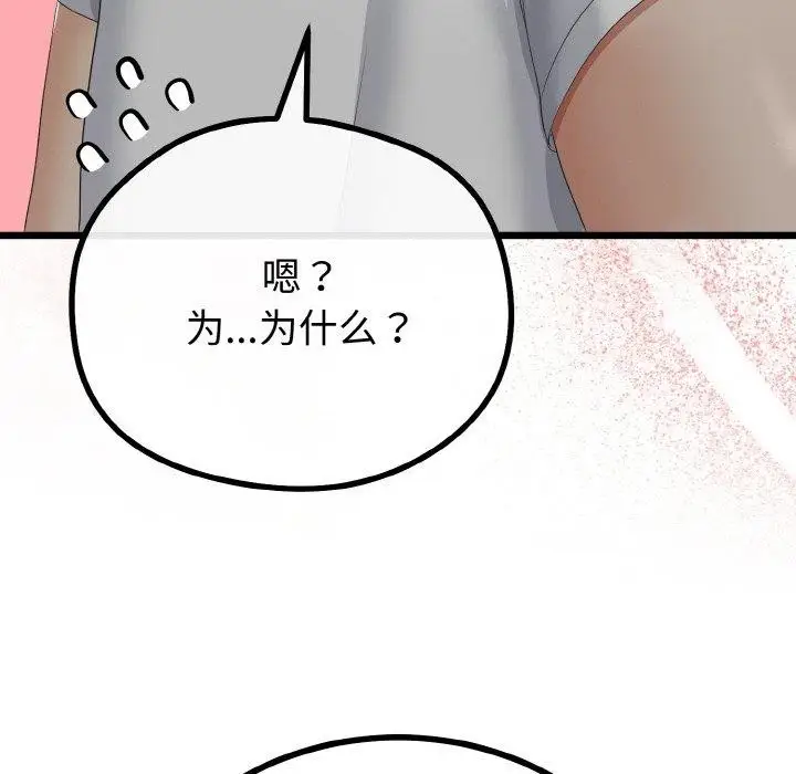 漫画《与初恋的意外同居》第20话第49张图