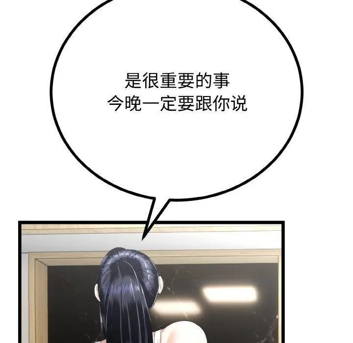 漫画《与初恋的意外同居》第20话第50张图