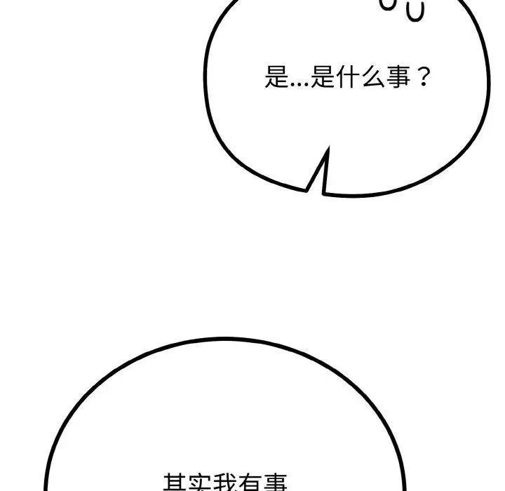 漫画《与初恋的意外同居》第20话第52张图