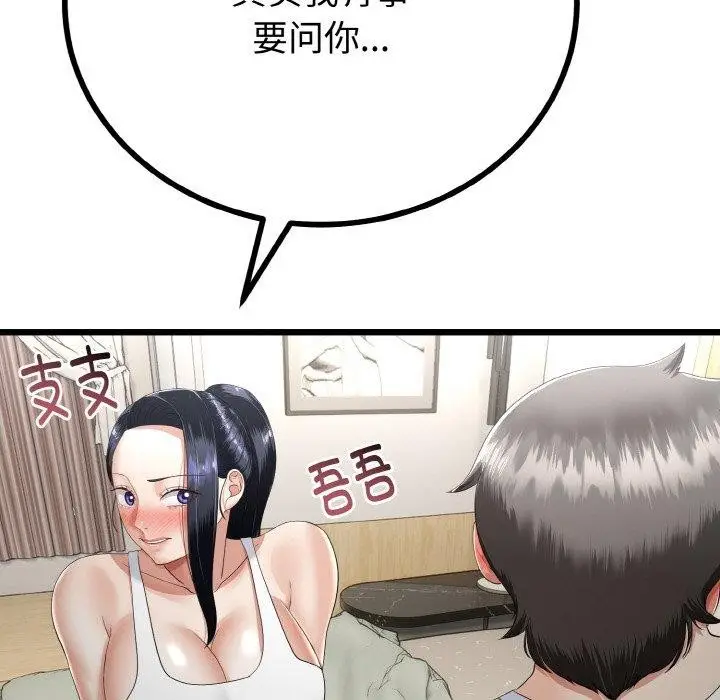 漫画《与初恋的意外同居》第20话第53张图