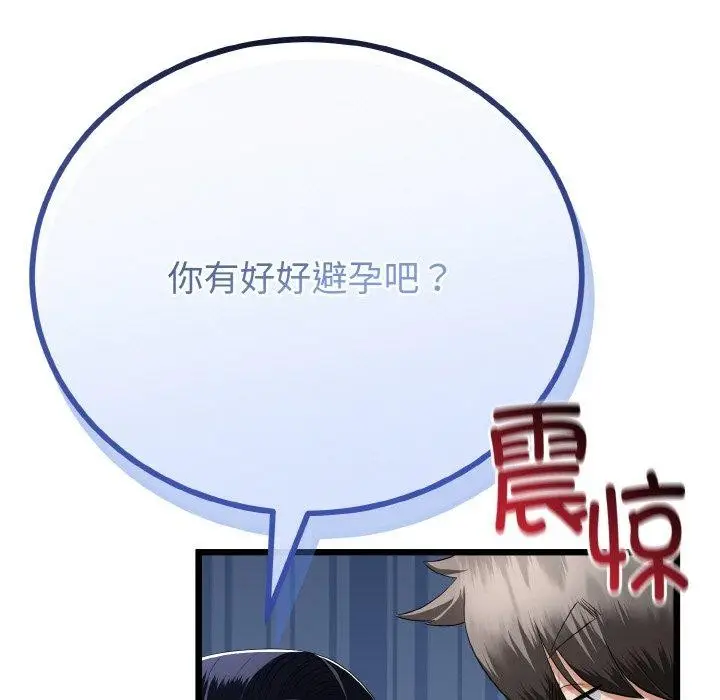 漫画《与初恋的意外同居》第20话第55张图