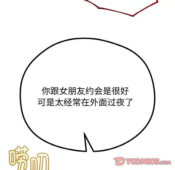 漫画《与初恋的意外同居》第20话第57张图