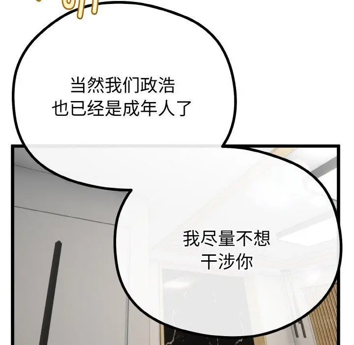 漫画《与初恋的意外同居》第20话第58张图