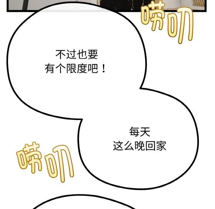 漫画《与初恋的意外同居》第20话第59张图
