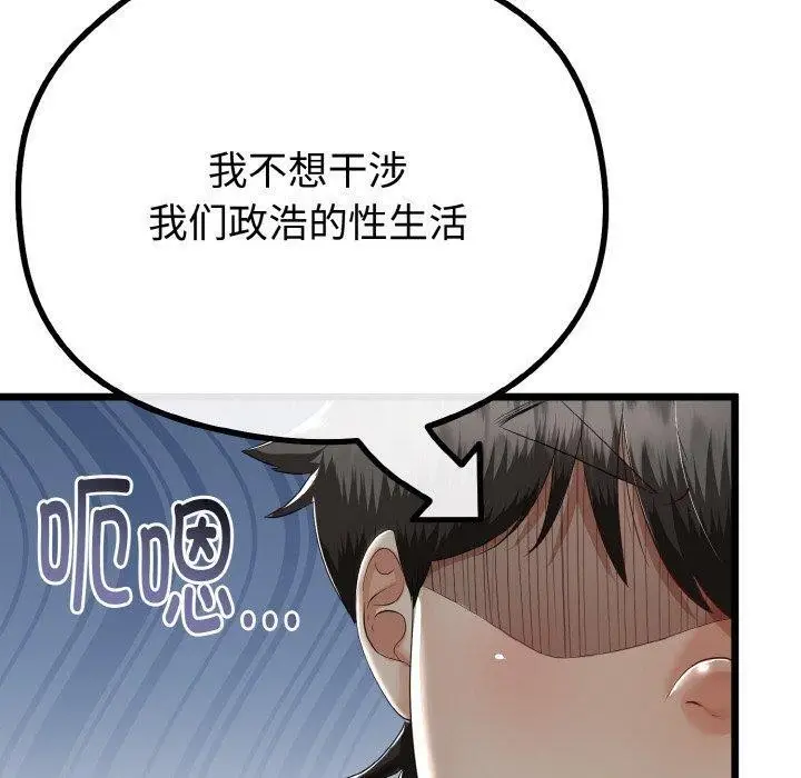 漫画《与初恋的意外同居》第20话第60张图