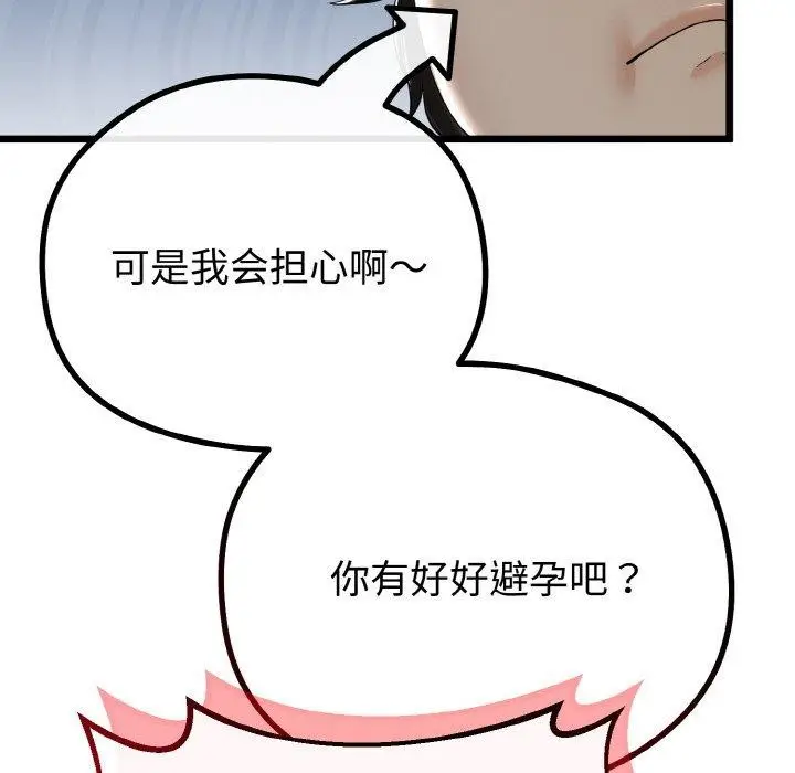漫画《与初恋的意外同居》第20话第61张图