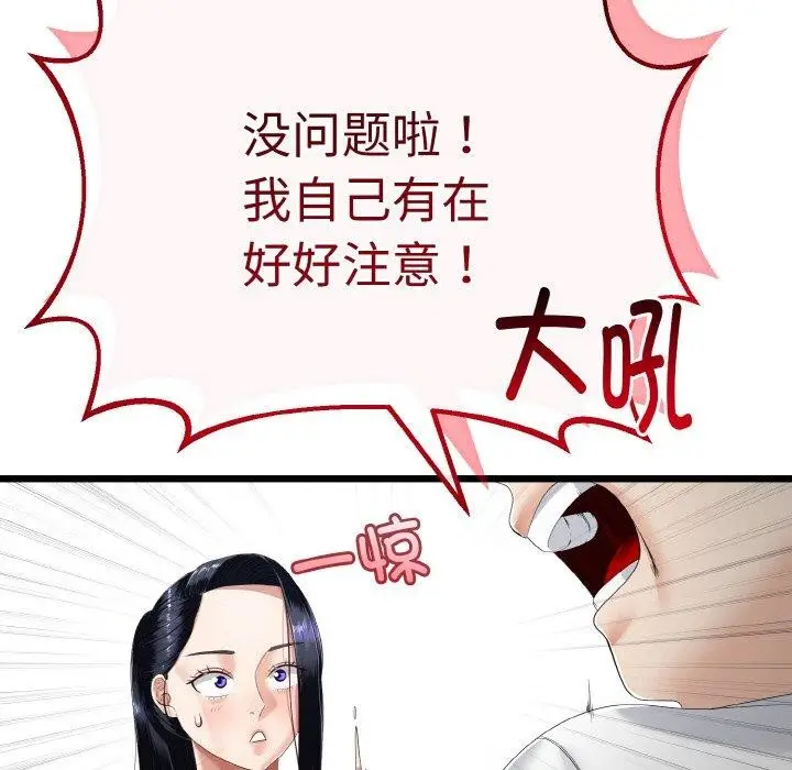 漫画《与初恋的意外同居》第20话第62张图