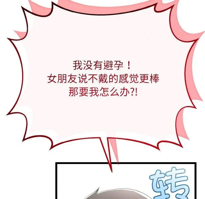 漫画《与初恋的意外同居》第20话第64张图