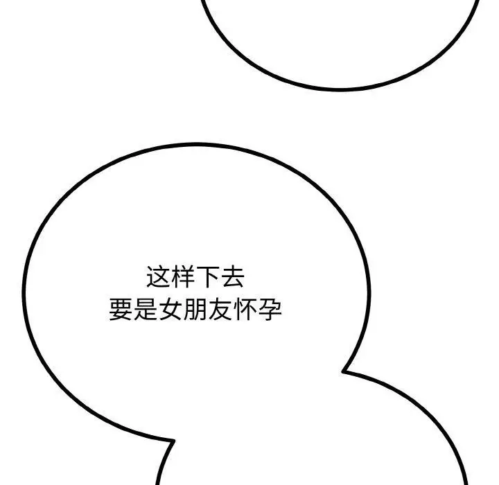 漫画《与初恋的意外同居》第20话第66张图
