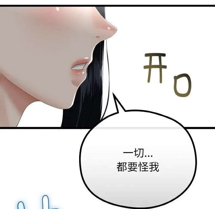 漫画《与初恋的意外同居》第20话第73张图