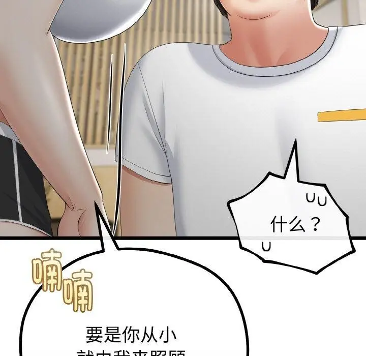 漫画《与初恋的意外同居》第20话第75张图