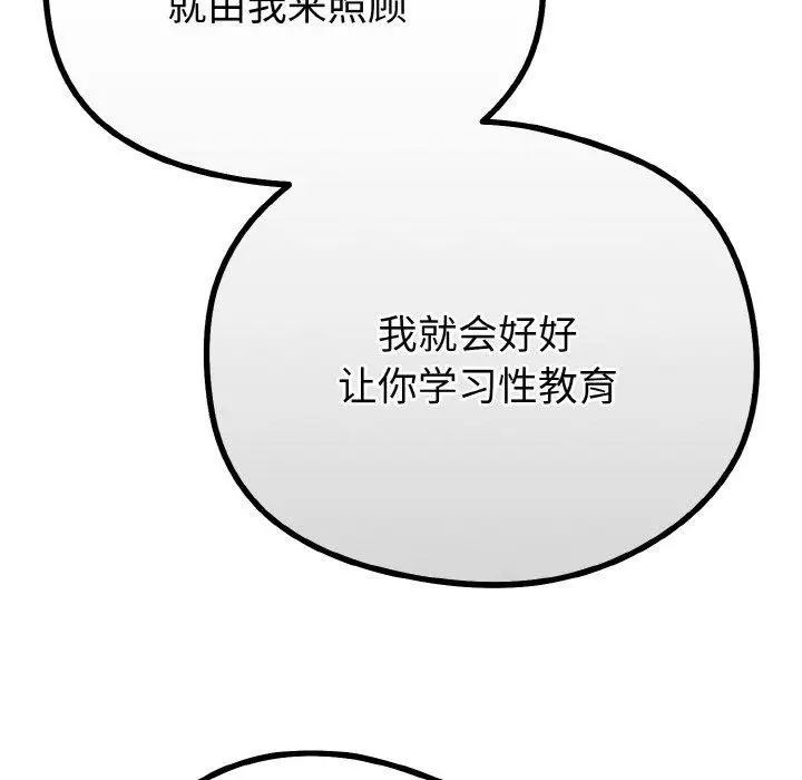 漫画《与初恋的意外同居》第20话第76张图