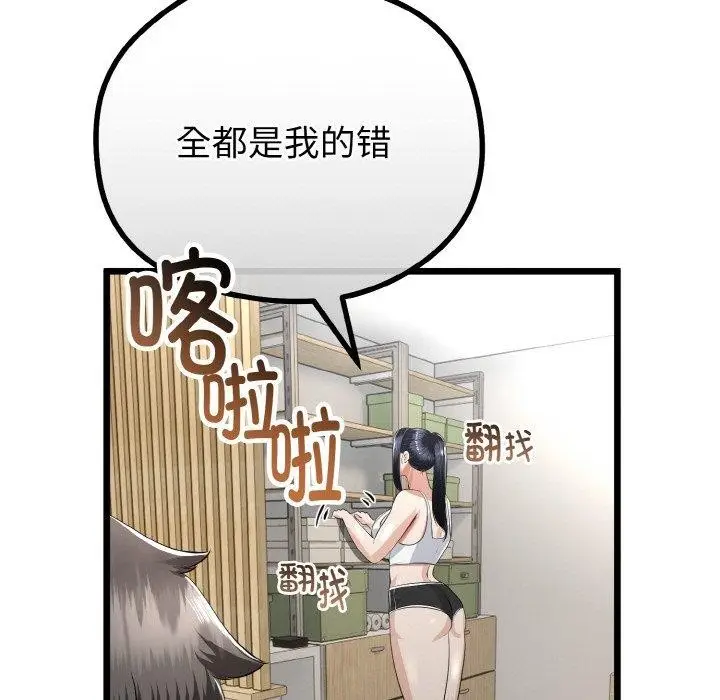 漫画《与初恋的意外同居》第20话第77张图