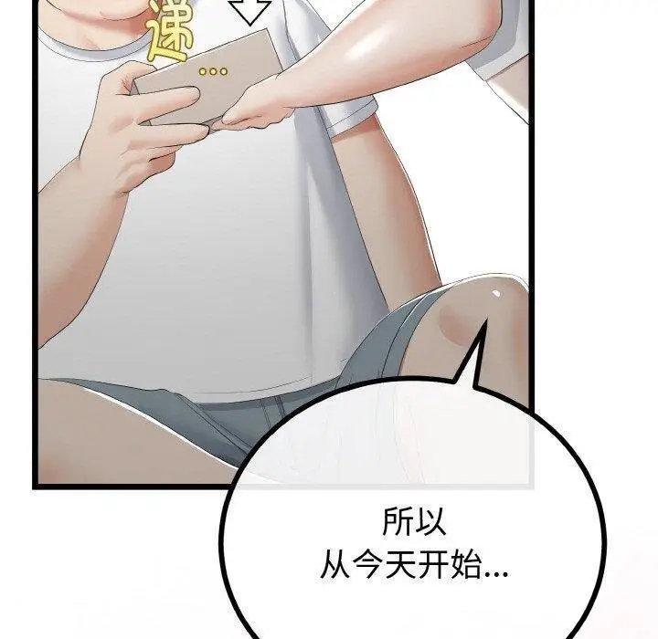 漫画《与初恋的意外同居》第20话第80张图